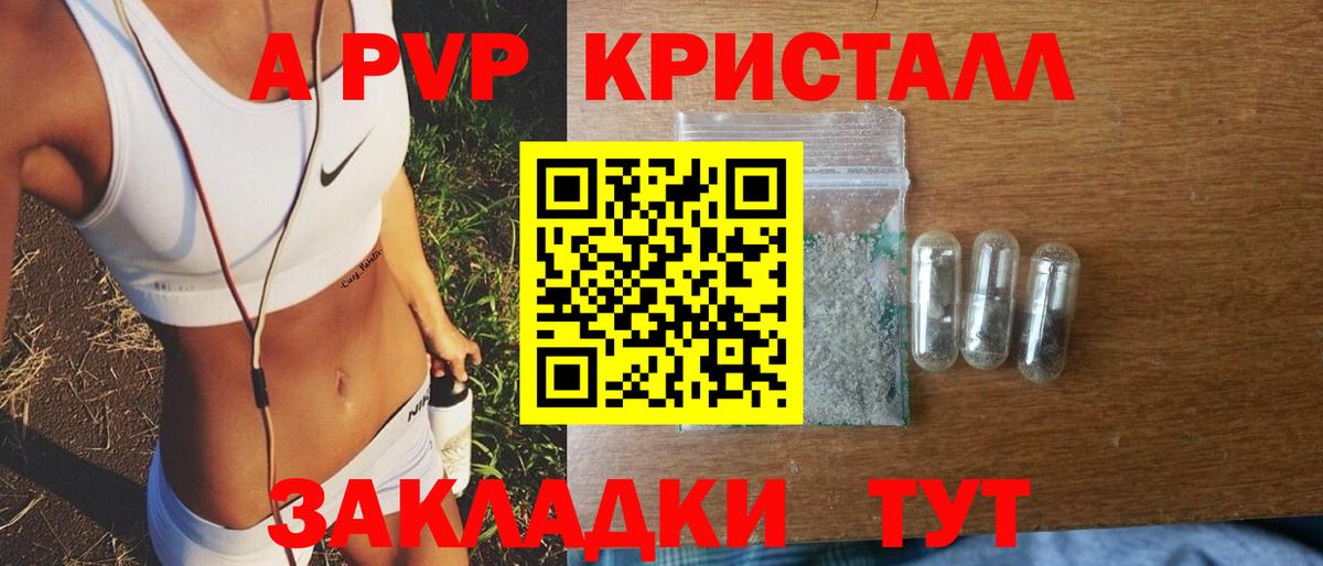 A-PVP кристаллы  Десногорск  A PVP  А ПВП крисы CK 