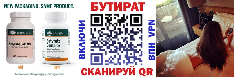БУТИРАТ бутик  Десногорск 