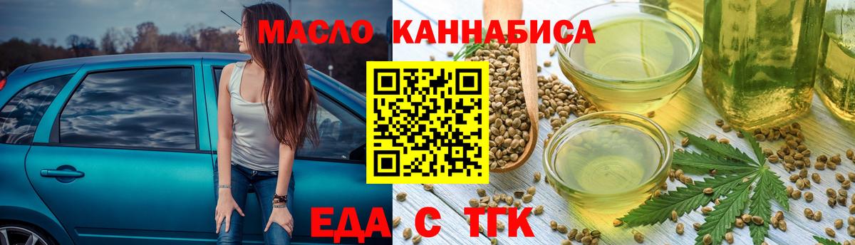 Еда ТГК конопля  Вход с VPN  Десногорск 