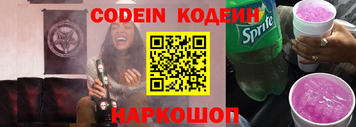 Кодеиновый сироп Lean Purple Drank  Десногорск  Кодеиновый сироп Lean напиток Lean (лин) 