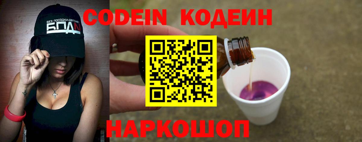 Codein напиток Lean (лин)  Вход с VPN  Десногорск  Кодеиновый сироп Lean напиток Lean (лин) 
