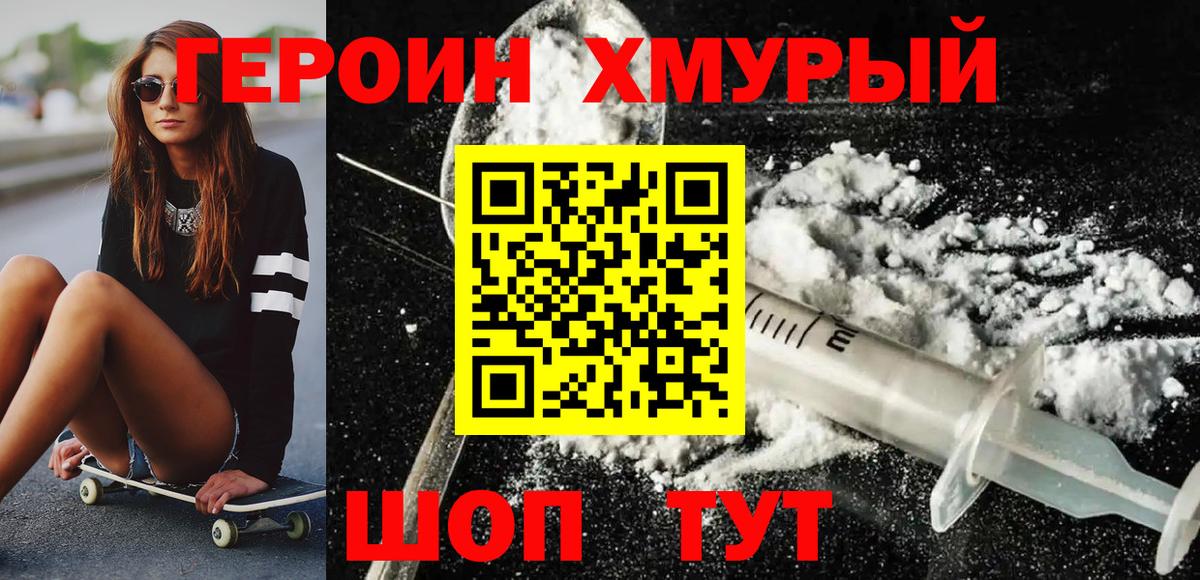 Десногорск  ГЕРОИН  Вход с VPN  ГЕРОИН хмурый 