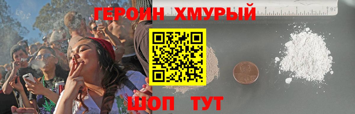 ГЕРОИН белый Десногорск