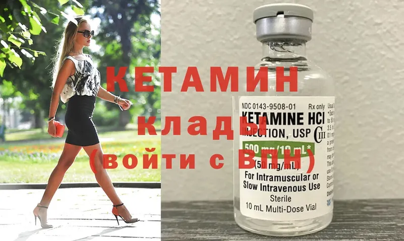 закладка  Десногорск  КЕТАМИН ketamine 