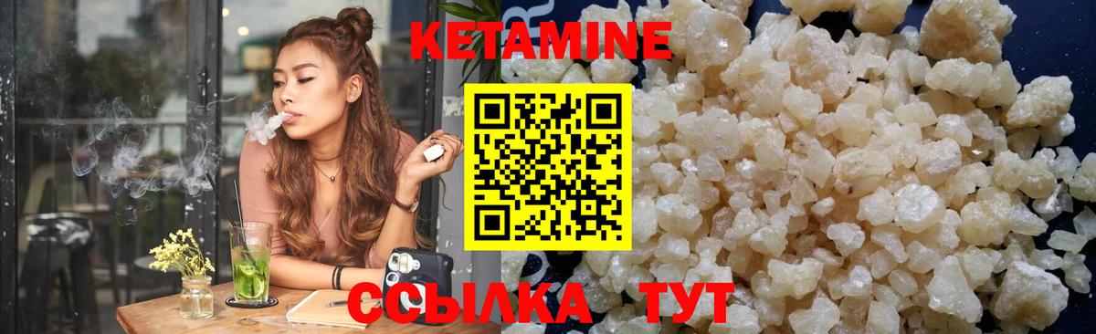 Кетамин ketamine Десногорск