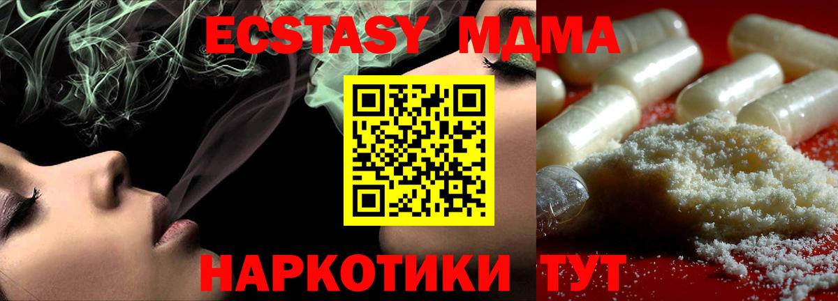 МДМА молли  Десногорск  МДМА  МДМА кристаллы 