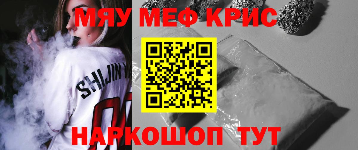 Меф кристаллы Десногорск