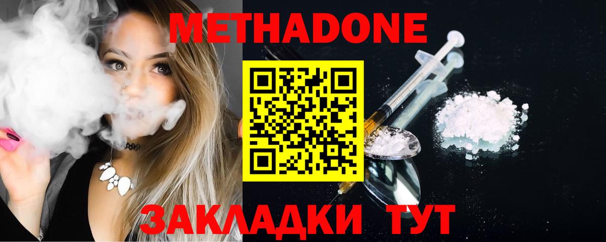 МЕТАДОН methadone Десногорск