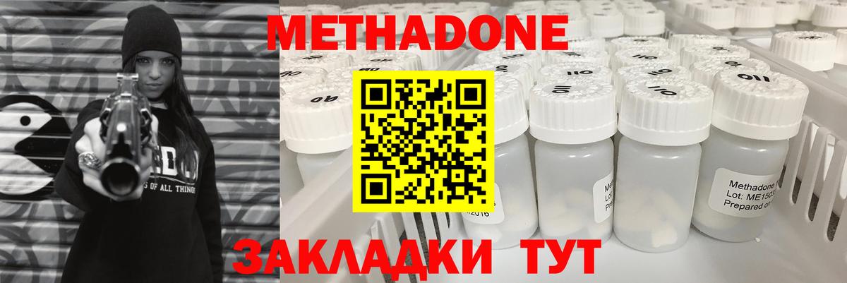 МЕТАДОН methadone Десногорск