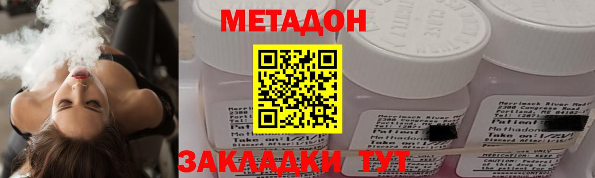 МЕТАДОН methadone  Десногорск 