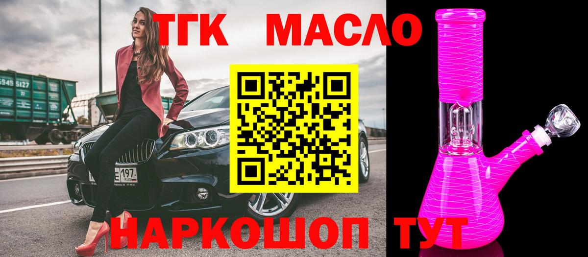 ТГК концентрат  Десногорск  купить   ТГК гашишное масло 